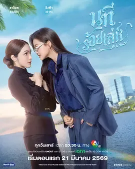 2026泰国剧《四大元素之水之魅影》